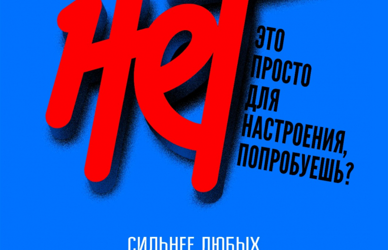 НЕТ НАРКОТИКАМ!